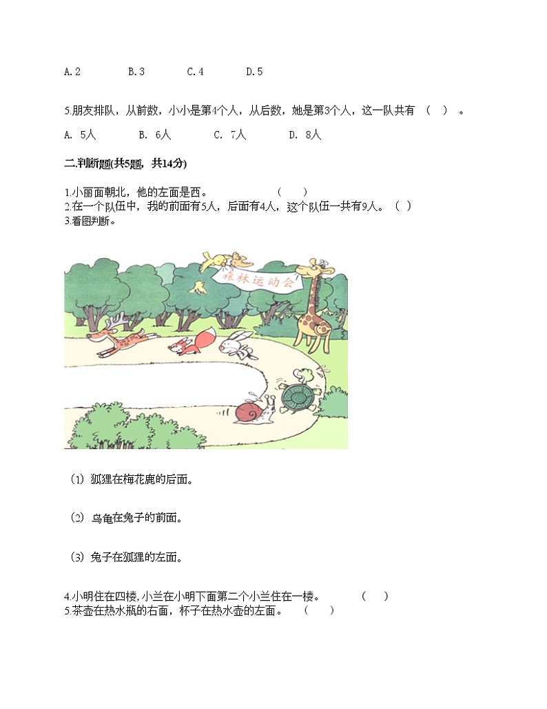 一年级上册数学试题-第二单元 位置 测试卷-人教版(含答案)02