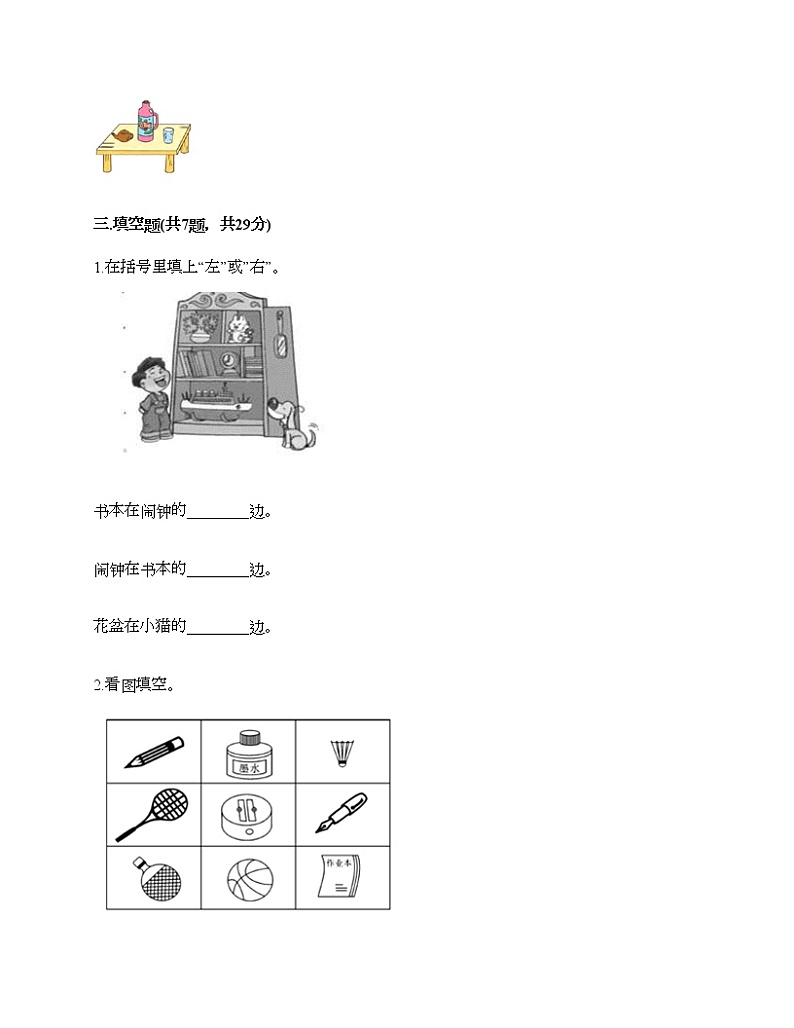 一年级上册数学试题-第二单元 位置 测试卷-人教版(含答案)03