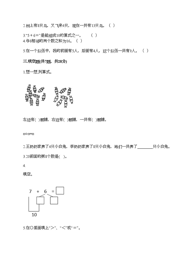 一年级上册数学试题-第八单元 20以内的进位加法 测试卷-人教版(含答案)第2页