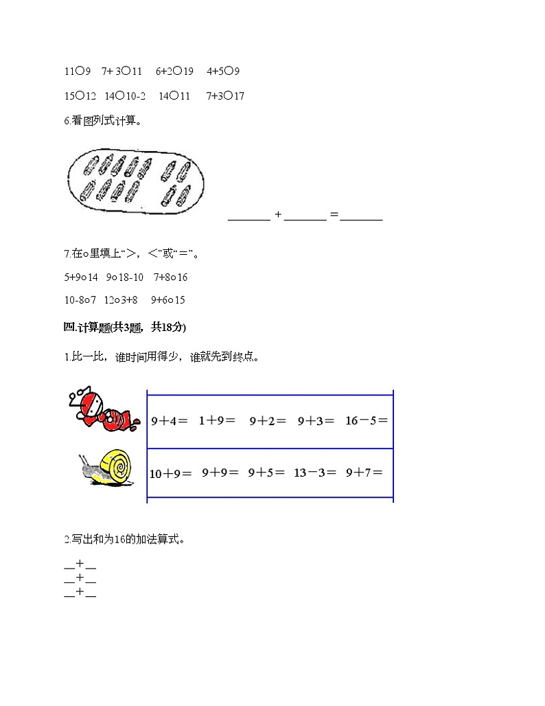 一年级上册数学试题-第八单元 20以内的进位加法 测试卷-人教版(含答案)第3页