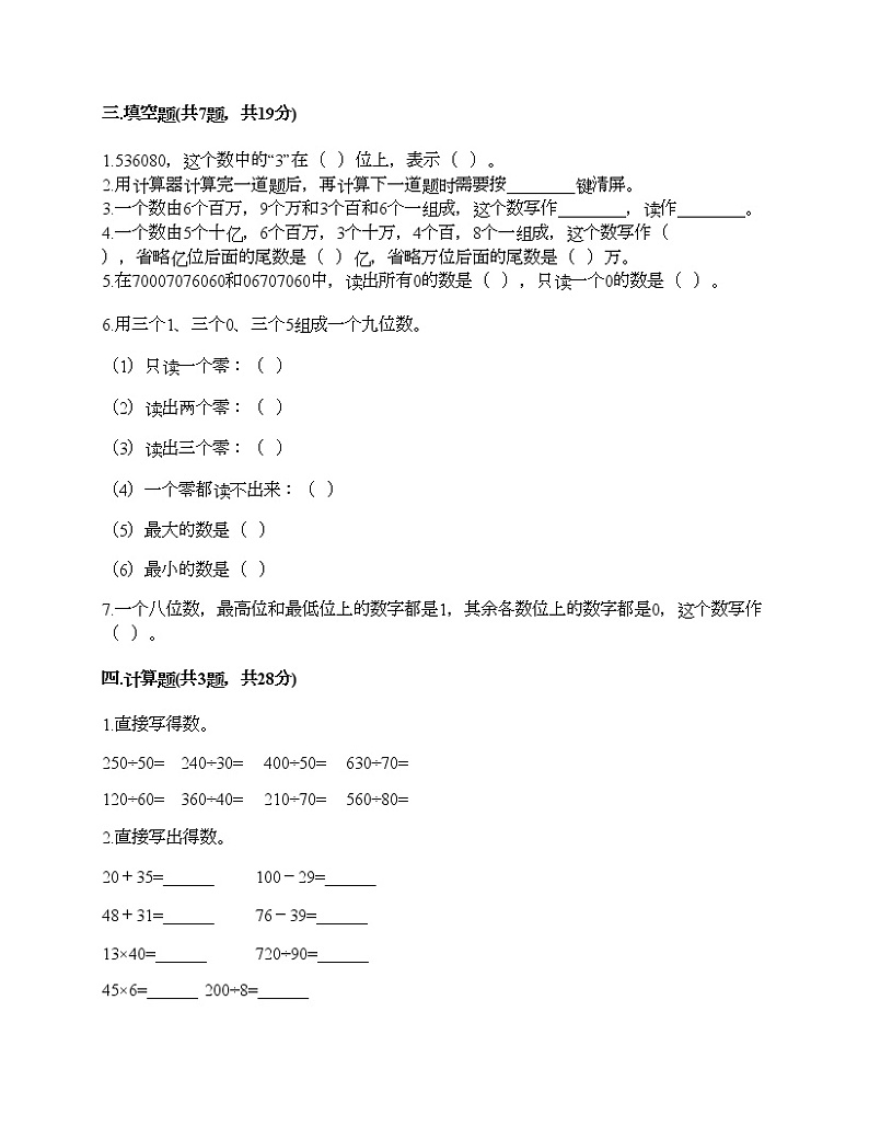 四年级上册数学试题-期末测试卷六-人教版(含答案)02