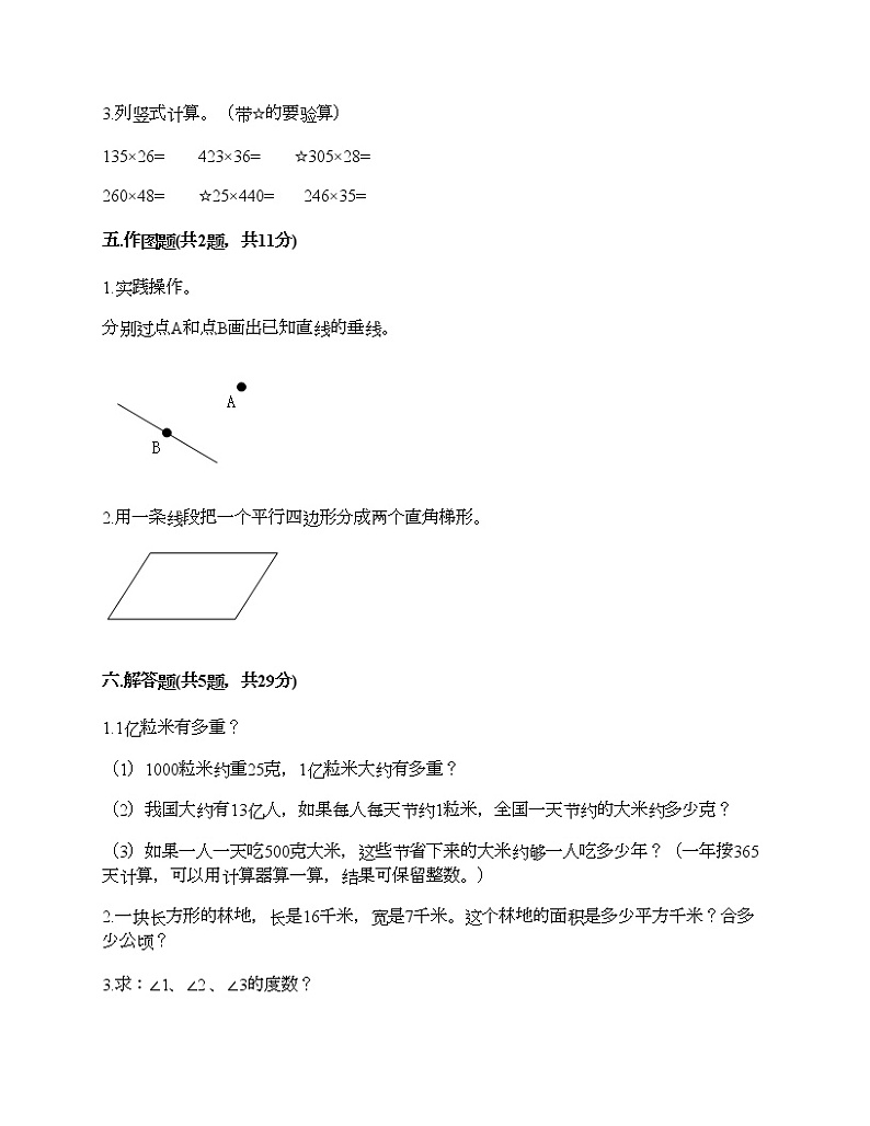 四年级上册数学试题-期末测试卷六-人教版(含答案)03