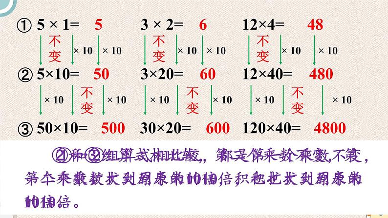 北师版数学三年级下册 3.1《找规律》PPT课件04