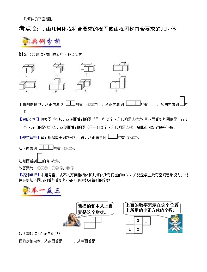 第1講 觀察物體(教師版)(知識梳理+典例分析+舉一反三+階梯訓練)人教新課標版05