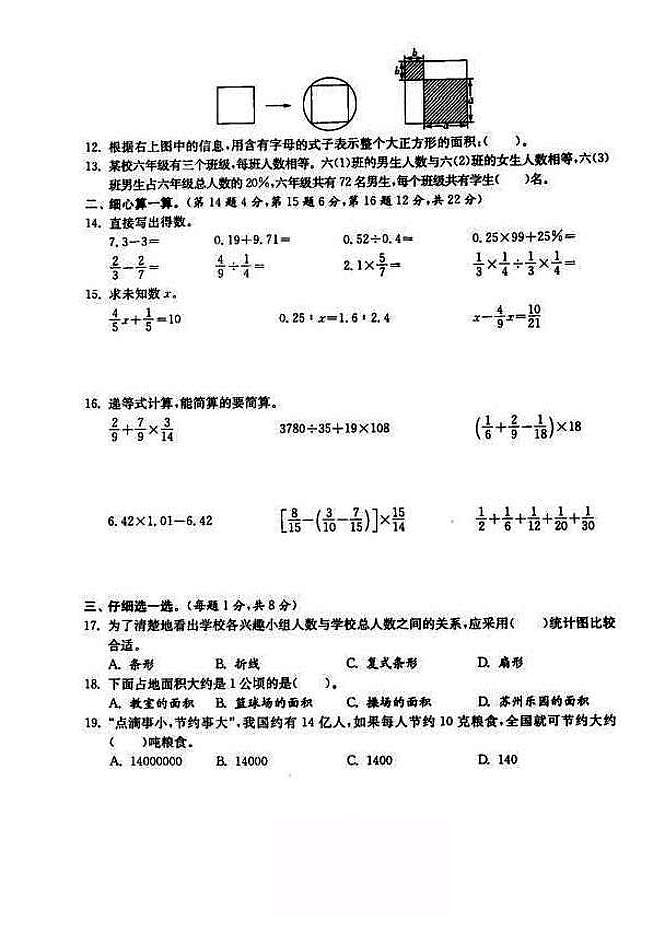 2018-2019年江苏省徐州市六年级小升初毕业试卷数学精选(6)02