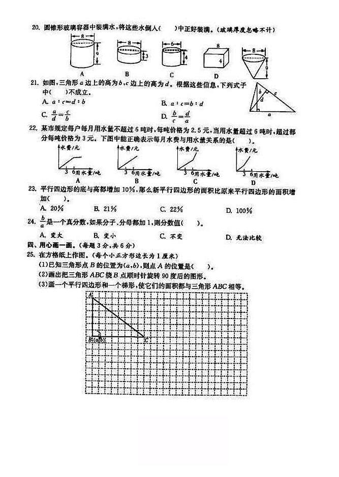 2018-2019年江苏省徐州市六年级小升初毕业试卷数学精选(6)03