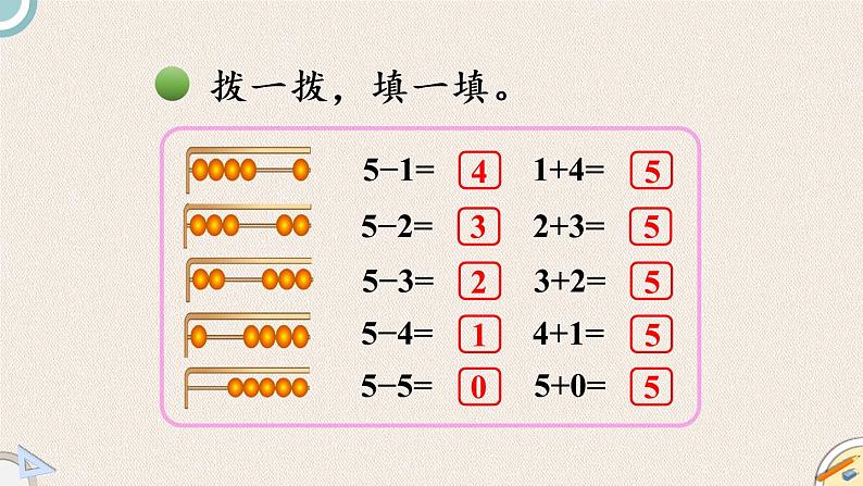 北师版数学一年级上册 3.3《可爱的小猫》PPT课件04