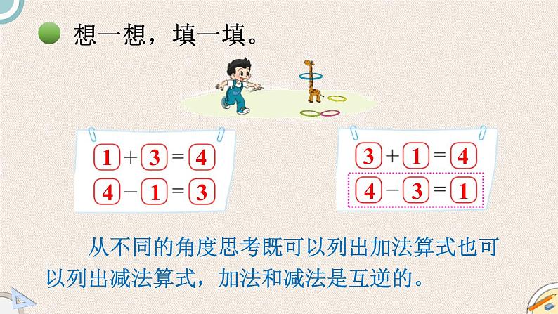 北师版数学一年级上册 3.3《可爱的小猫》PPT课件05