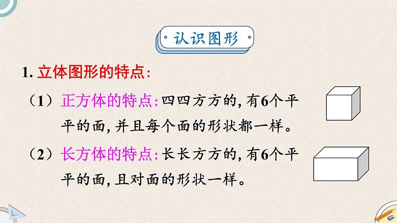 北师版数学一年级上册 2《图形与几何》PPT课件第5页