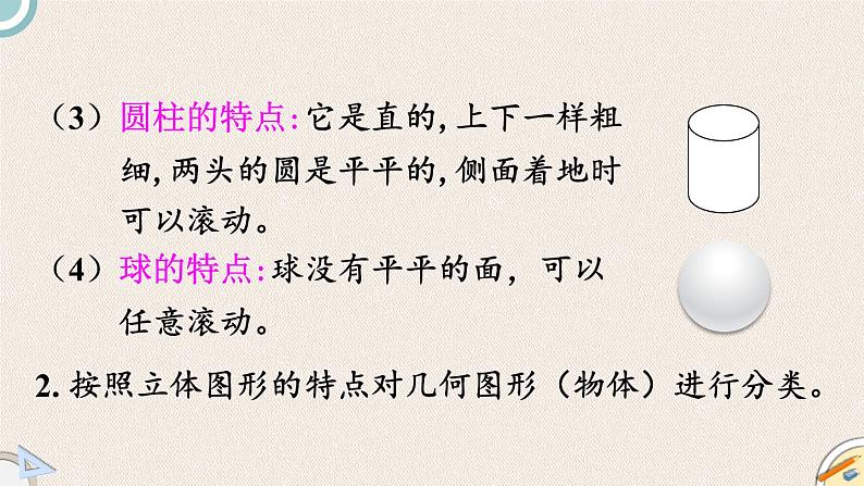 北师版数学一年级上册 2《图形与几何》PPT课件第6页