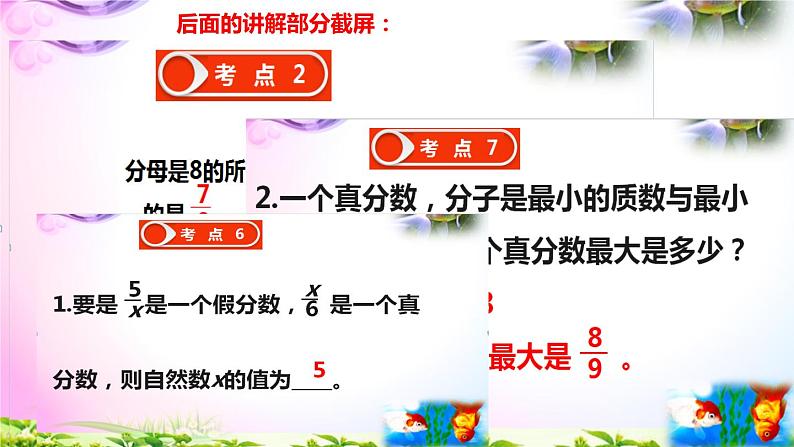人教版五年级下册数学 4.3真分数和假分数考点精讲+同步课件02