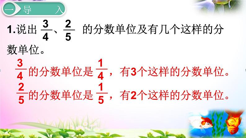 人教版五年级下册数学 4.3真分数和假分数考点精讲+同步课件03