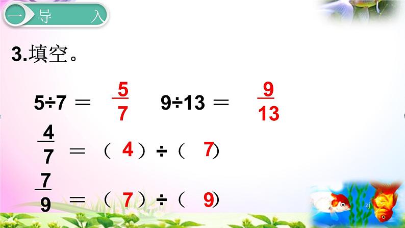人教版五年级下册数学 4.3真分数和假分数考点精讲+同步课件05