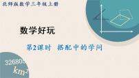 2020-2021学年2 搭配中的学问图片ppt课件