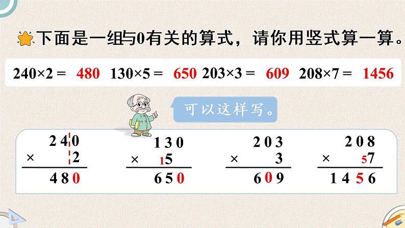 北师版数学三年级上册 6.5《0×5=?》PPT课件05