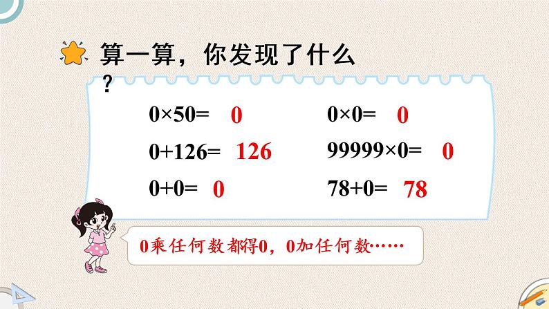 北师版数学三年级上册 6.5《0×5=?》PPT课件06