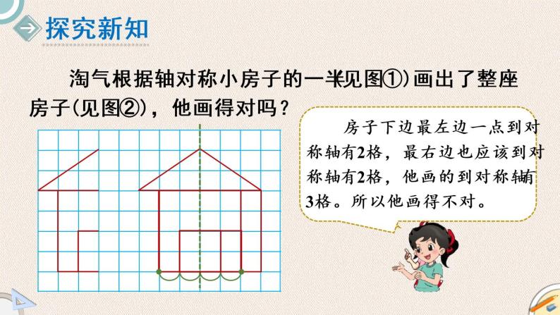 北师版数学五年级上册 2.2《轴对称再认识（二）》PPT课件03