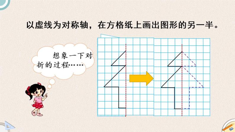 北师版数学五年级上册 2.2《轴对称再认识（二）》PPT课件04