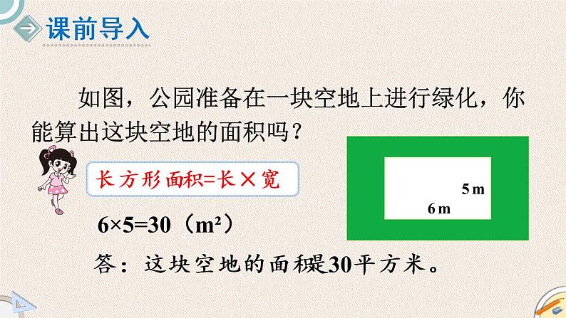 北师版数学五年级上册 4.3《平形四边形面积(一)》PPT课件第2页