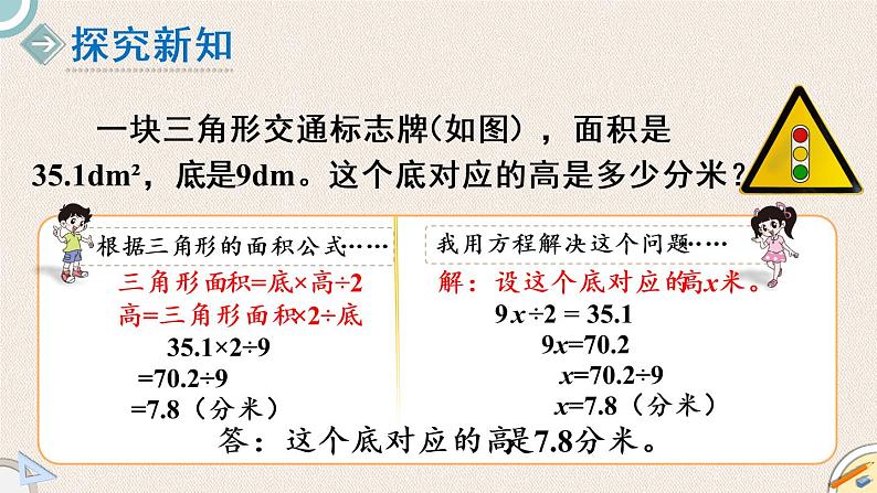 北师版数学五年级上册 4.6《三角形的面积(二)》PPT课件03