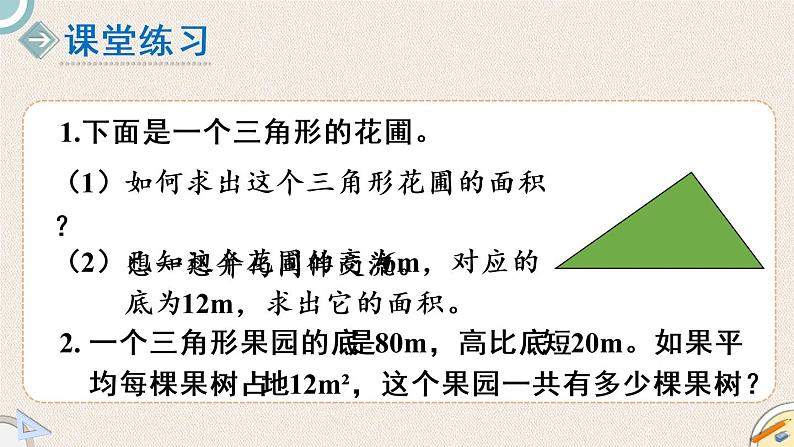 北师版数学五年级上册 4.5《三角形的面积(一)》PPT课件第6页