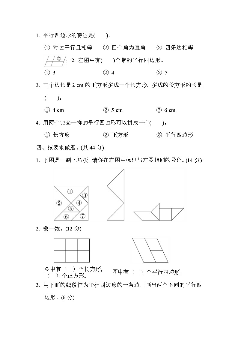 冀教版二年级下册数学期末复习冲刺卷 专项能力提升卷302