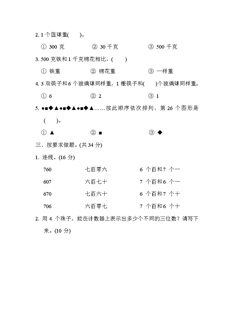 冀教版二年级下册数学期末复习冲刺卷 专项能力提升卷602