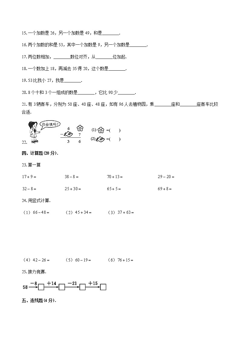 苏教版 一年级下册数学试题- 第六单元测试-(含答案)第2页