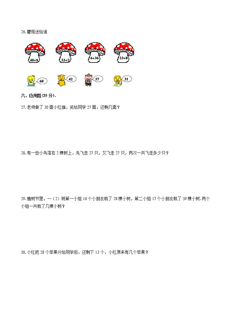 苏教版 一年级下册数学试题- 第六单元测试-(含答案)第3页