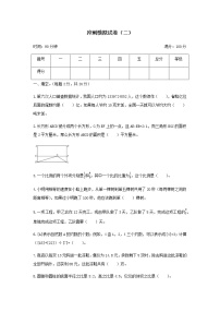 【小升初】冲刺模拟试卷（二）