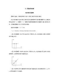 【小升初】33.图象类问题教案讲义及练习