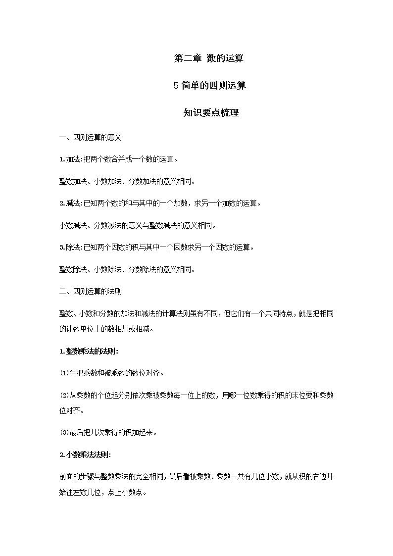 【小升初】5简单的四则运算教案讲义及练习01