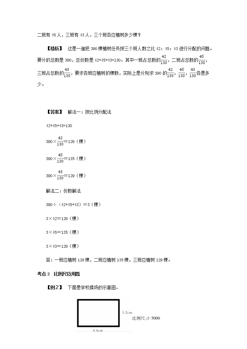 【小升初】16、比和比例问题教案讲义及练习02