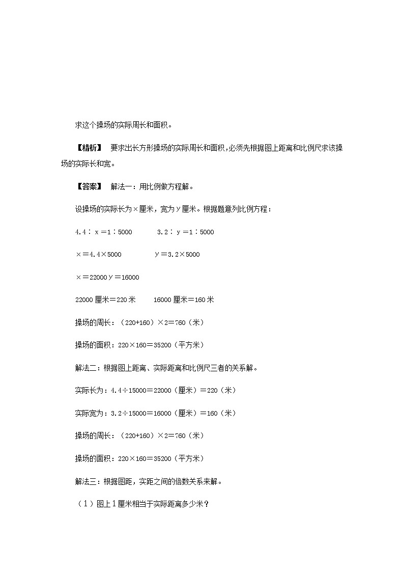 【小升初】16、比和比例问题教案讲义及练习03