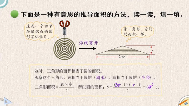 北师版数学六年级上册 1.7《圆的面积（二）》PPT课件05