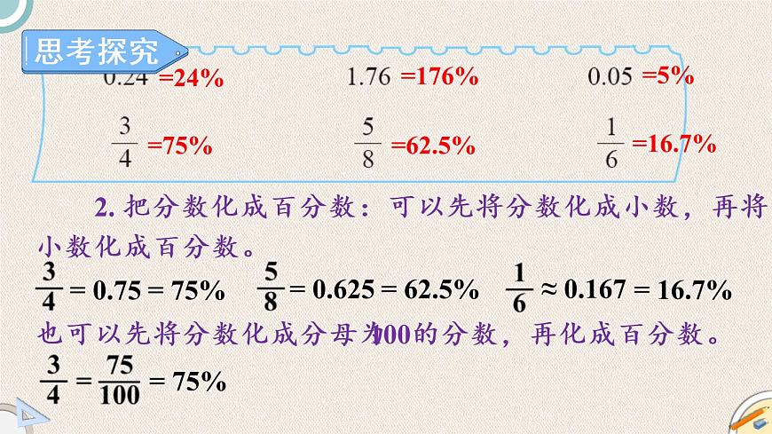 北師版數(shù)學(xué)六年級(jí)上冊(cè) 4.2《合格率》PPT課件第6頁(yè)