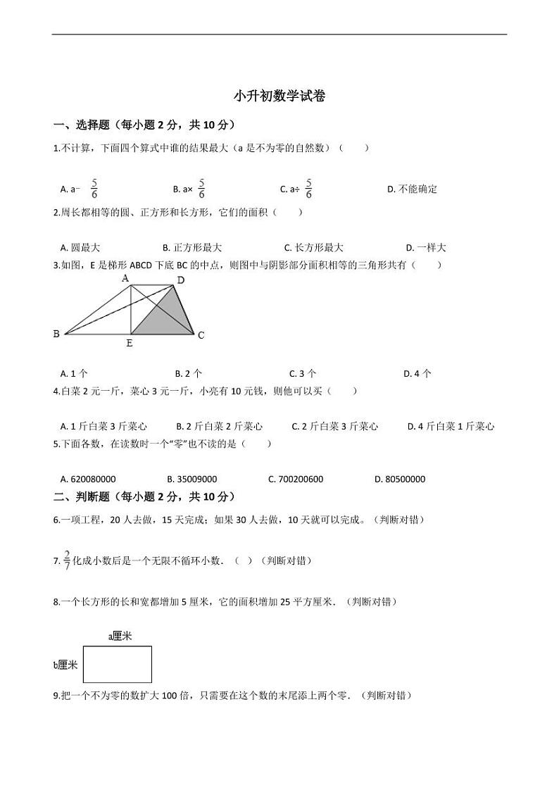 广东省省实天河小升初数学试卷附答案01