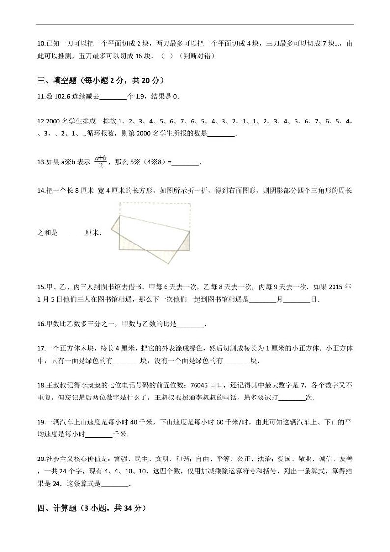 广东省省实天河小升初数学试卷附答案02