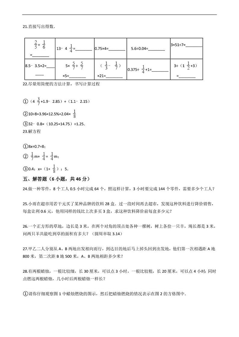 广东省省实天河小升初数学试卷附答案03