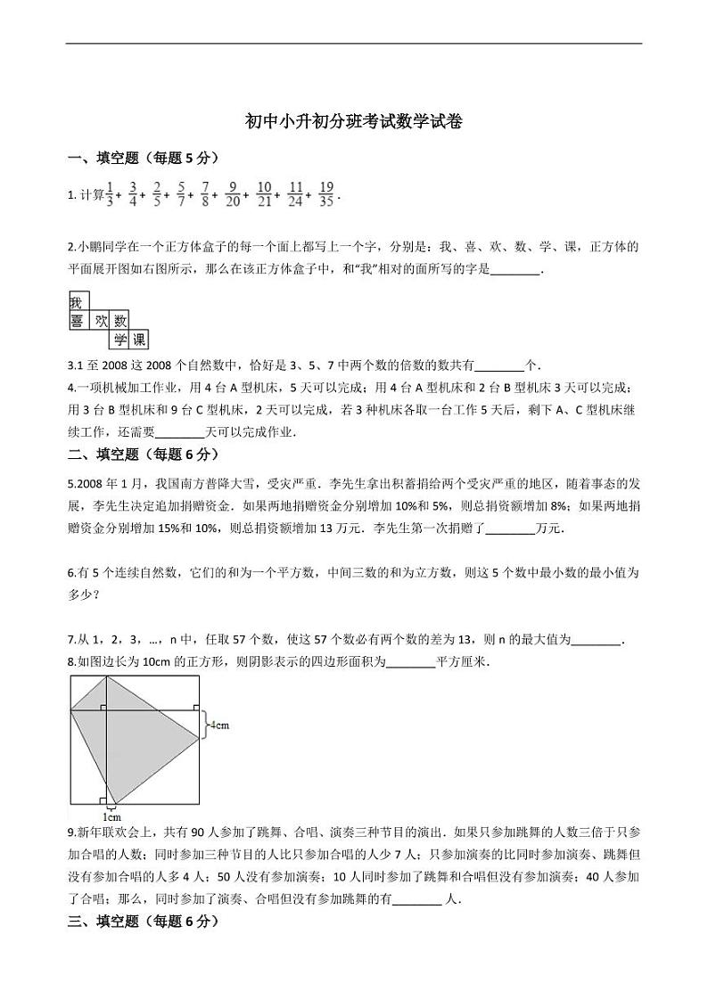 北京市实验中学重点初中小升初分班考试数学试卷附答案01
