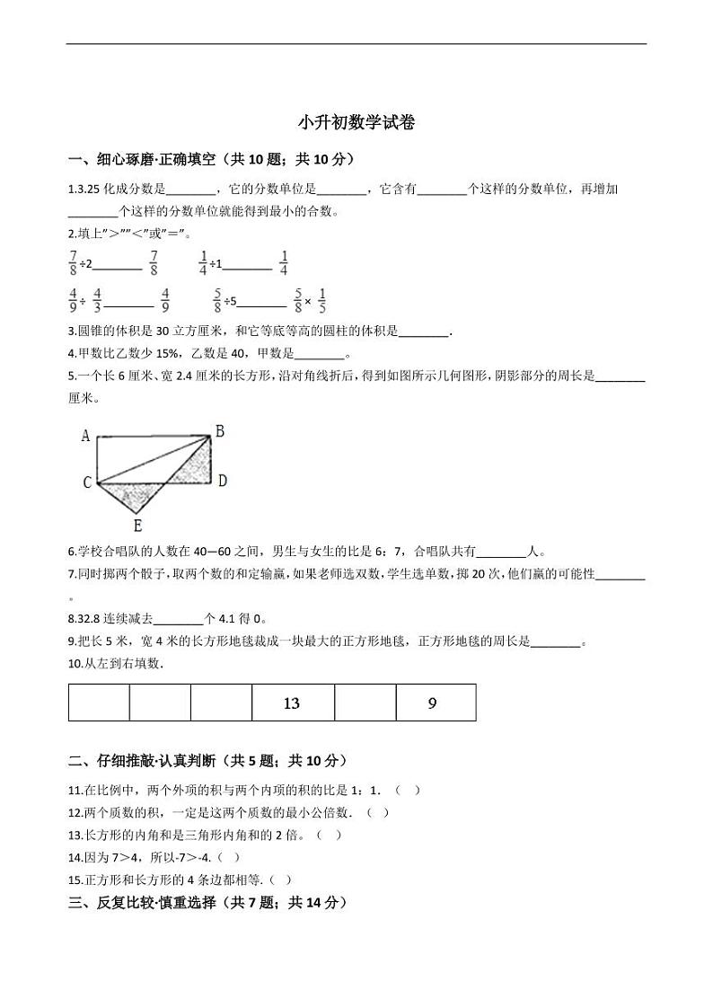 河北省保定市小升初数学试卷附答案01