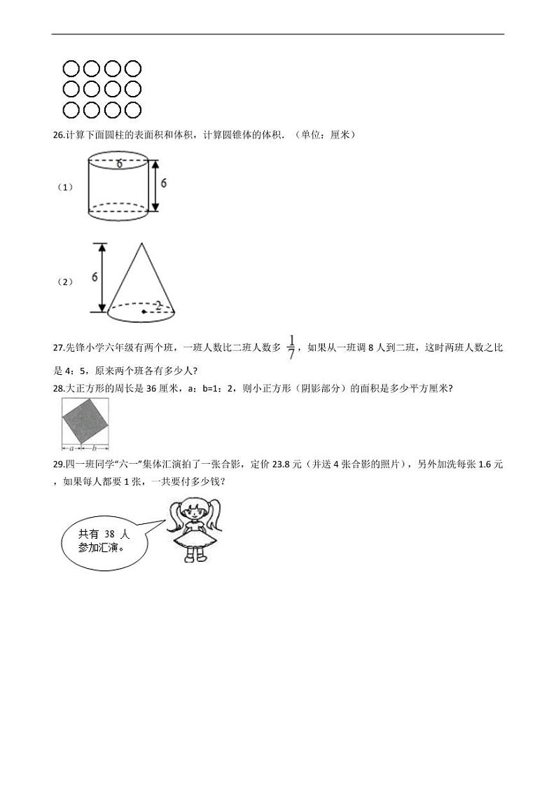 河北省保定市小升初数学试卷附答案03