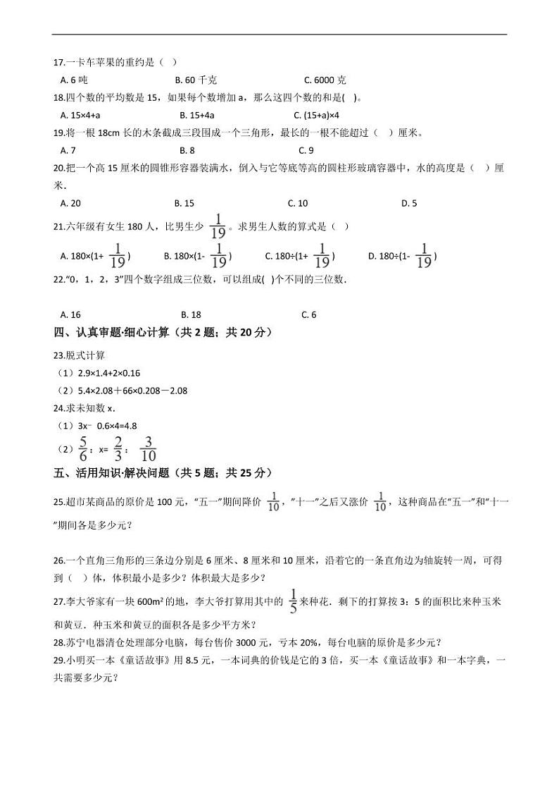 河北省保定市南市区小升初数学试卷附答案02