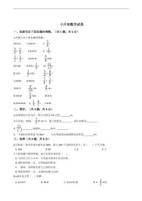 北京市东城区小升初数学试卷附答案