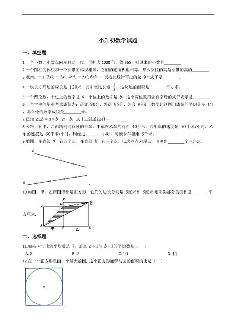 广西桂林市小升初数学试题附答案01