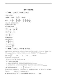 安徽省滁州市数学小升初试卷附答案