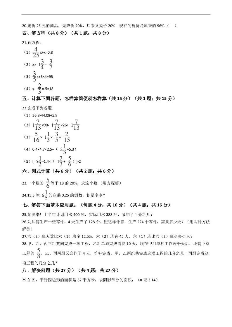 福建省漳州市华安县小升初数学试卷附答案02