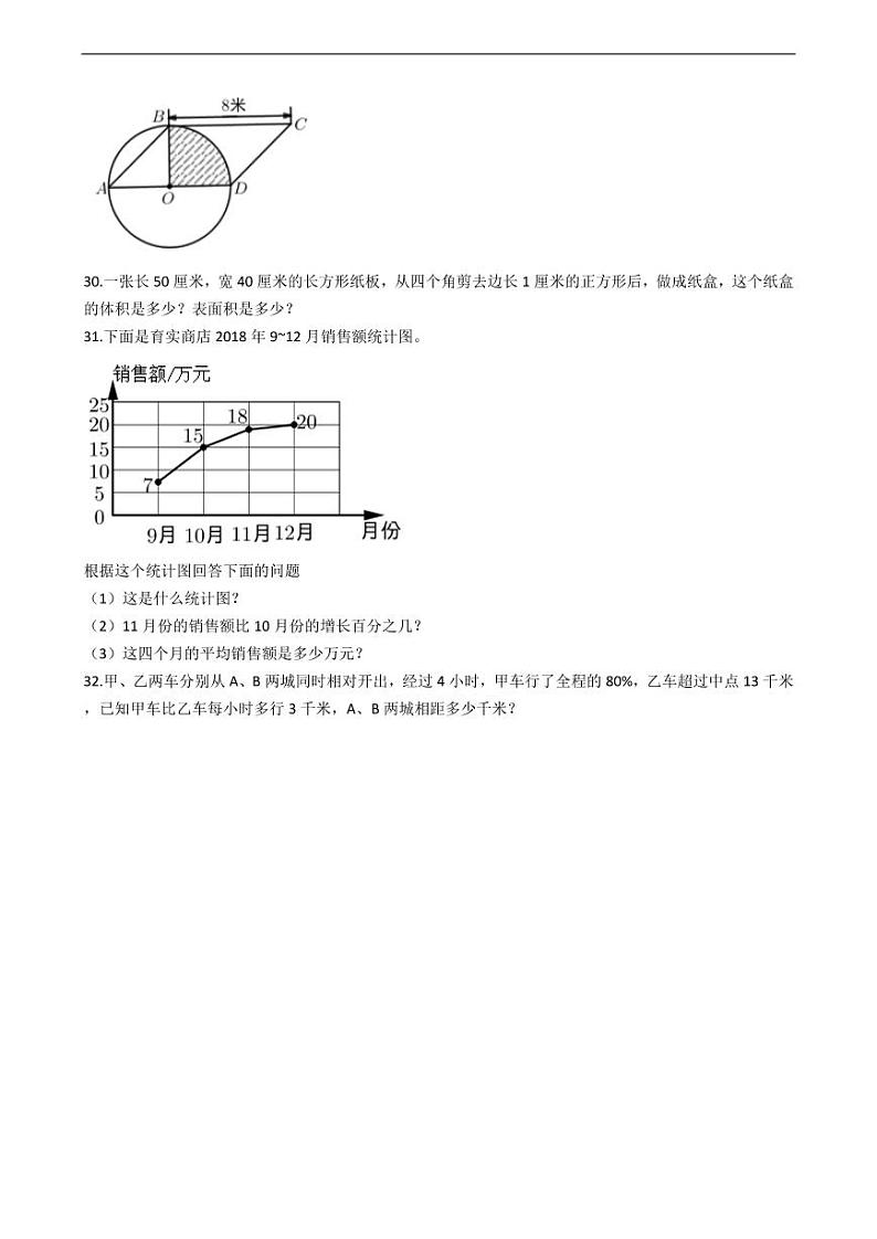 福建省漳州市华安县小升初数学试卷附答案03