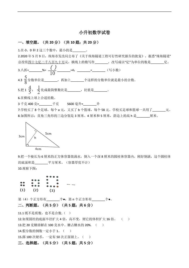 广东省珠海市小升初数学试卷附答案01