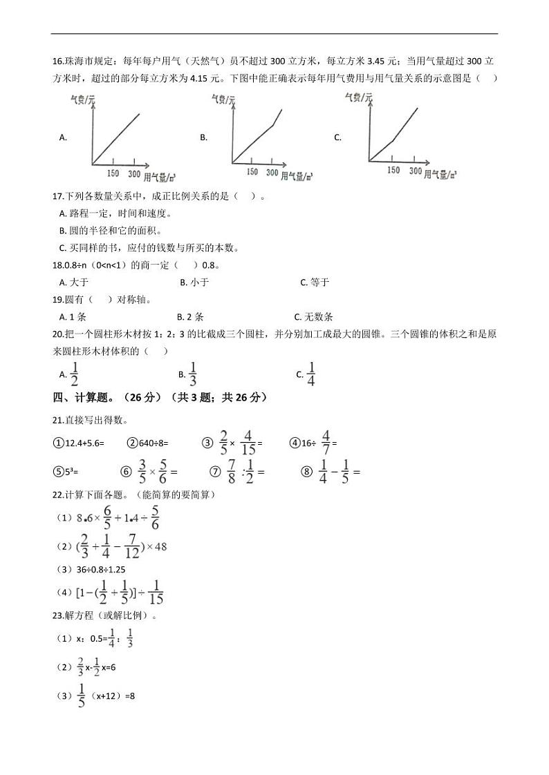 广东省珠海市小升初数学试卷附答案02